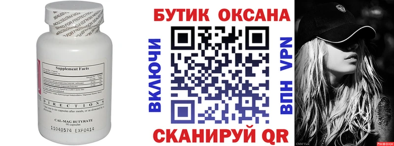 Купить закладки  Бабаево  Бутират бутик 